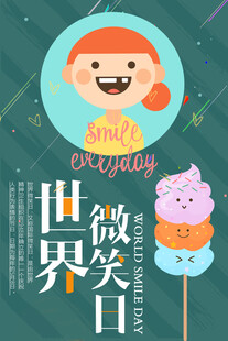 微笑日海报