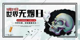 无烟日海报