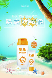 防晒霜海报