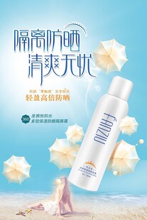 防晒霜海报