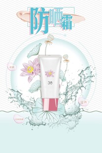 防晒霜海报