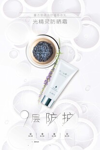防晒霜海报