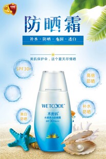 防晒霜海报