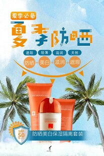 防晒霜海报