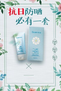 防晒霜海报
