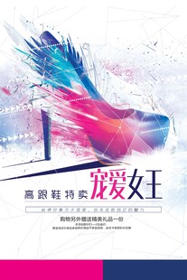 高跟鞋海报