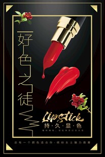 口红海报