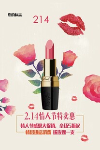 口红海报