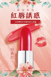 口红海报