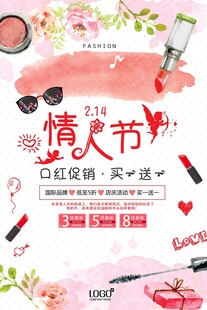 口红海报