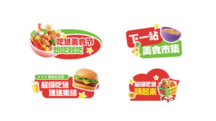 吃货美食节手举牌标签对话框