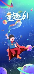 童趣太空冒险插画