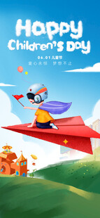 儿童节快乐