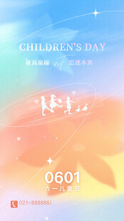 六一儿童节梦幻背景图