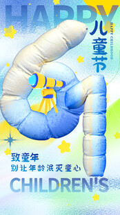 欢乐儿童节促销背景图