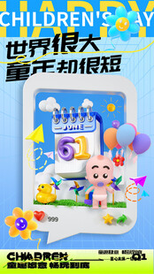 世博大冒险儿童主题插画