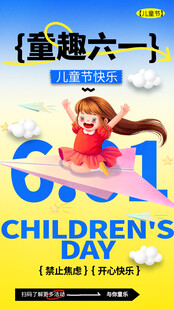 童趣六一儿童节宣传海报