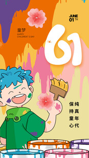 欢乐61儿童节小朋友玩耍