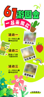61惠民会促销活动宣传图