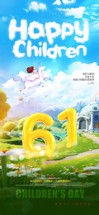 六一儿童节欢乐场景