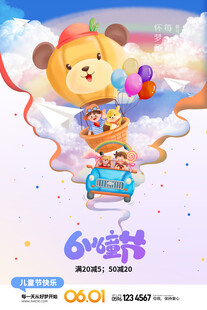 小熊与车的61童趣画面