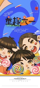 童趣六一欢乐糖果派对
