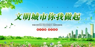 文明城市你我共行动