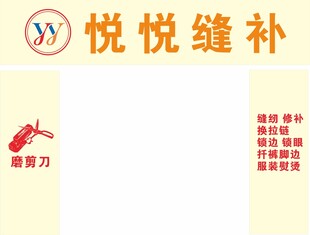 裁缝店 YYLOGO