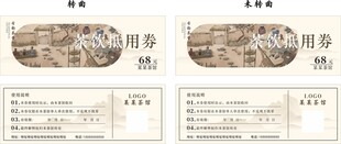 奶茶券