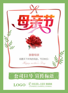 母亲节