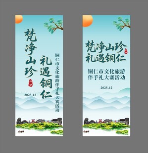 梵净山珍礼遇铜仁