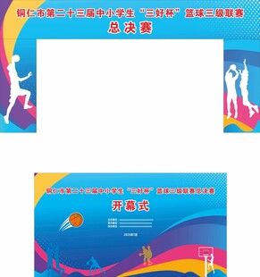 体育赛事海报背景