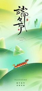 端午节