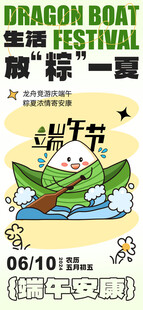 端午节