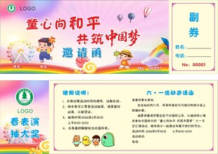 邀请函  代金券