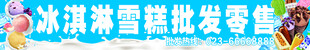冰淇淋雪糕批发