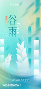 谷雨海报 