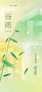 谷雨海报 