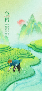 谷雨海报