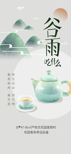 谷雨海报