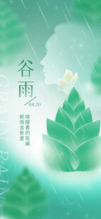 谷雨海报 