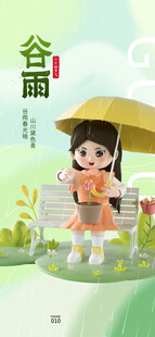 谷雨海报 