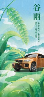 谷雨海报