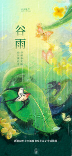 谷雨海报 