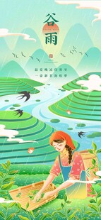 谷雨海报 