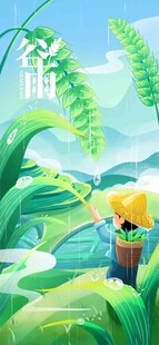 谷雨海报 