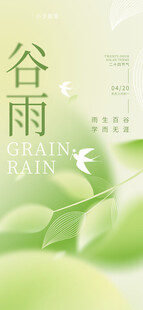 谷雨海报