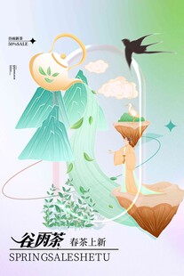 谷雨海报 