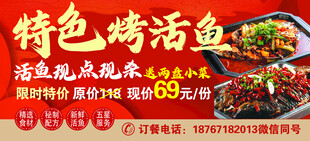 特色烤活鱼舌尖上的诱惑