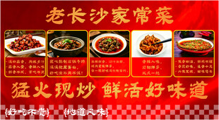 老长沙家常菜